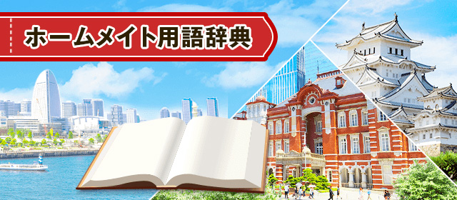 百貨店［デパート］用語辞典